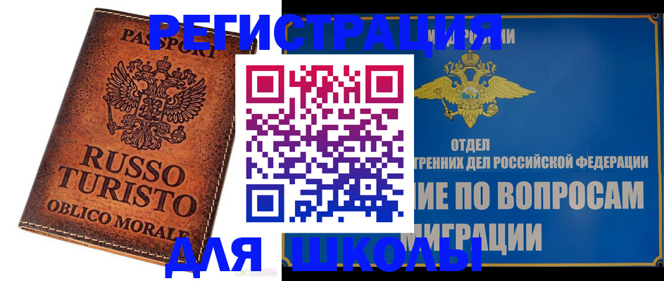 временная регистрация 2025 в Сальске