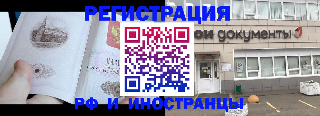 временная регистрация поиск в Сальске