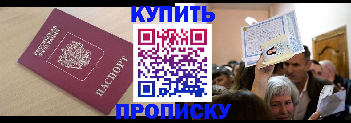 прописка штамп в Сальске